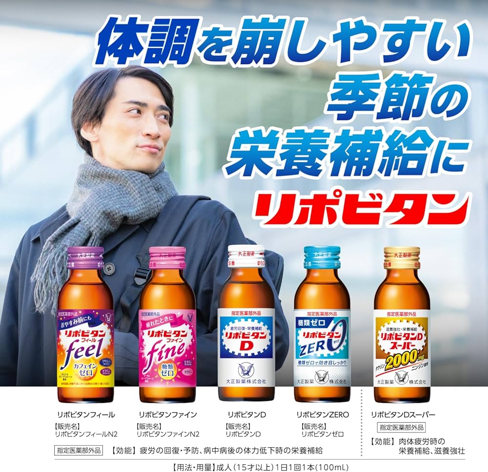 Amazon.co.jp: 【指定医薬部外品】大正製薬 リポビタンDスーパー